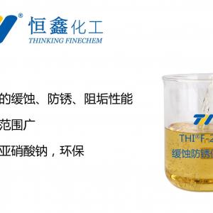 THI®F-2118 corrosion inhibiting and antirust agent